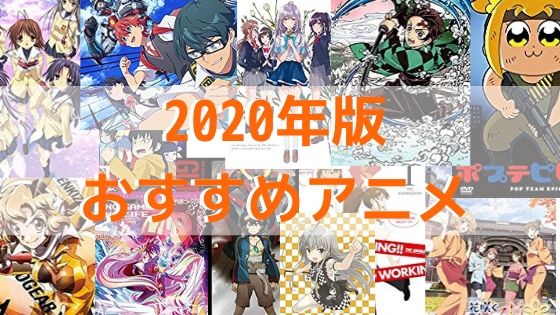 歴代の面白いアニメランキング100選 Iwakoのネタとエンタメブログ